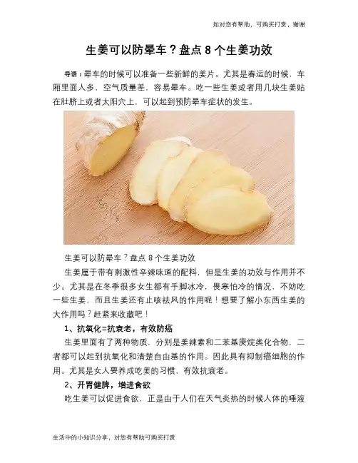生姜可以防晕车？盘点8个生姜功效