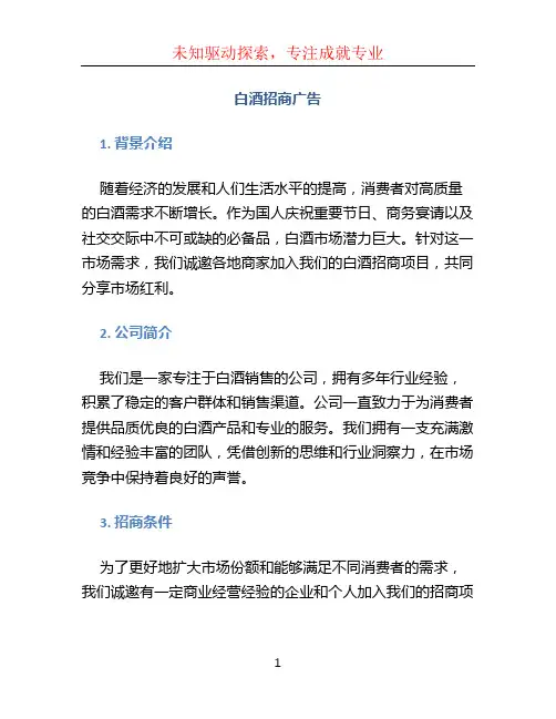 白酒招商广告 (3)