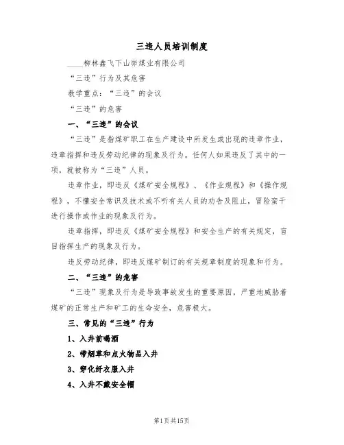 三违人员培训制度(五篇)
