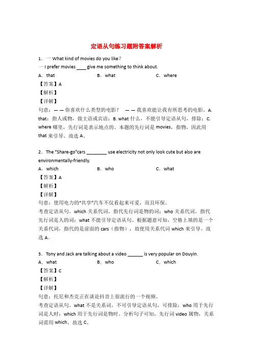 (完整版)定语从句练习及答案