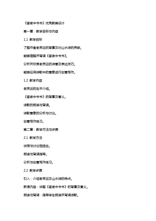 《答谢中书书》教案设计