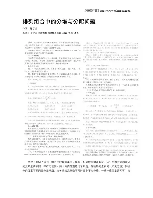 排列组合中的分堆与分配问题