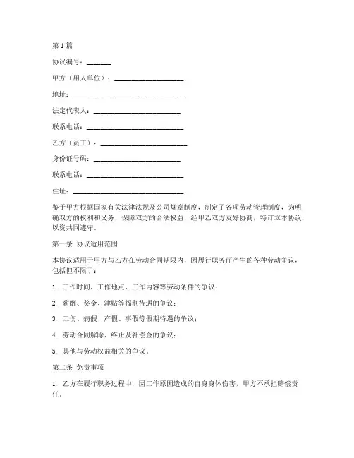 员工劳动免责协议书范本(3篇)