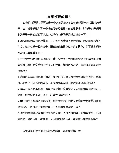 耒阳好玩的景点