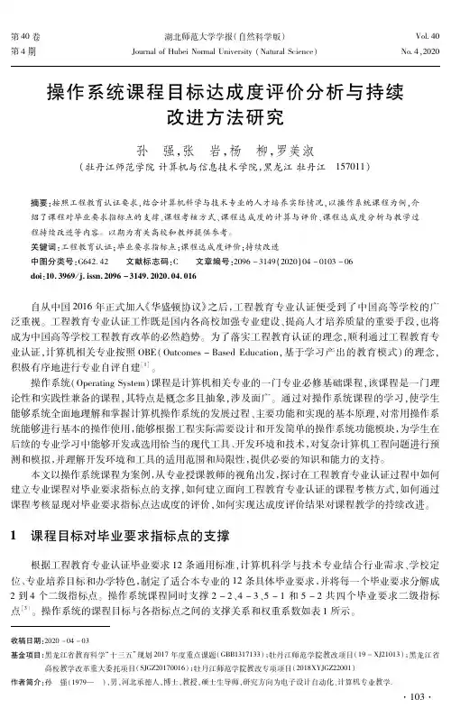 操作系统课程目标达成度评价分析与持续改进方法研究