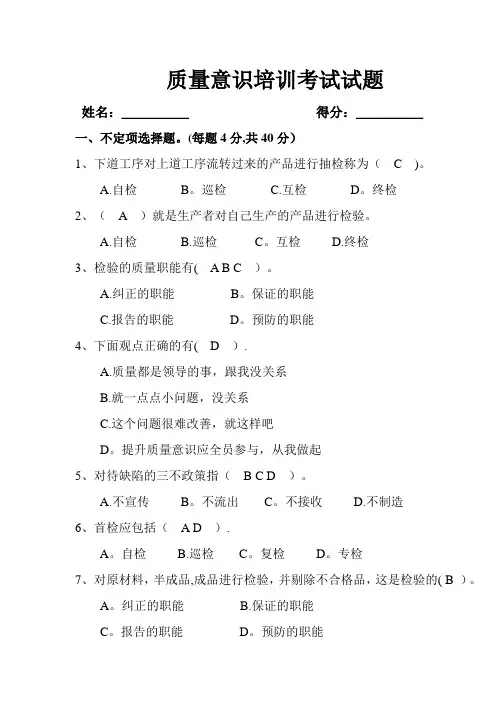 质量意识培训考试试题
