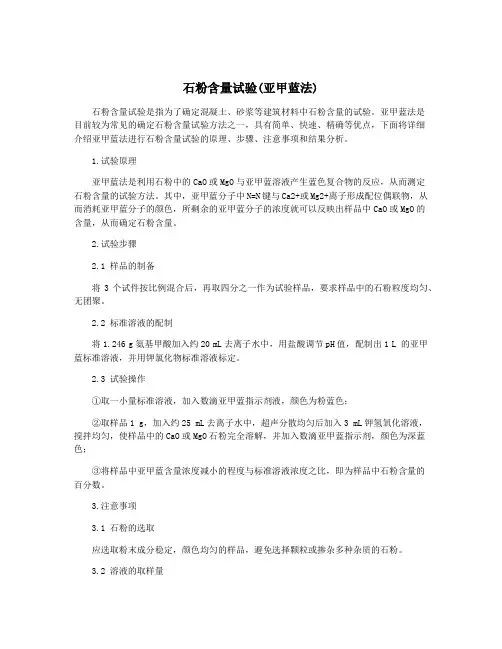 石粉含量试验(亚甲蓝法)