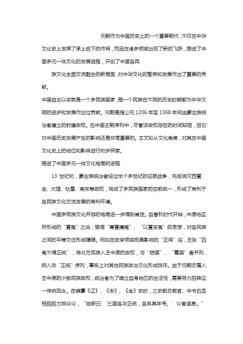 简述元代民族政策以及影响