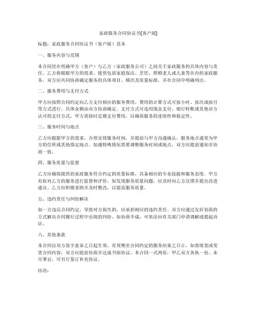 家政服务合同协议书(客户版)