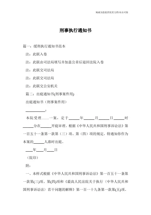 刑事执行通知书