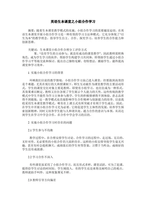 英语生本课堂之小组合作学习