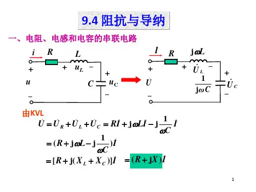 电感和电容的串联电路