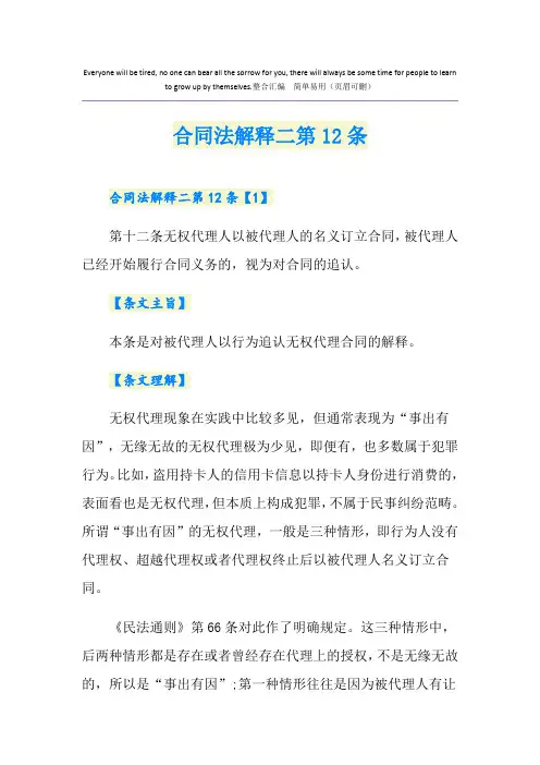合同法解释二第12条