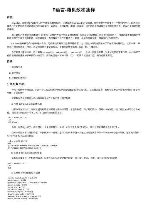 R语言-随机数和抽样