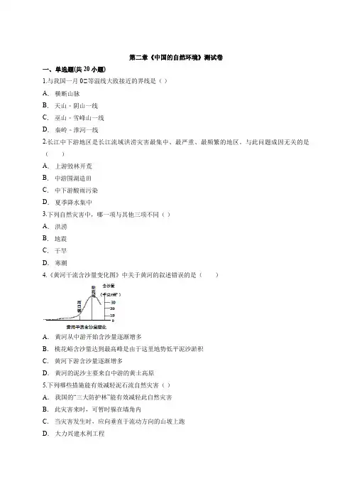 人教版八上地理第二章《中国的自然环境》测试卷有解析