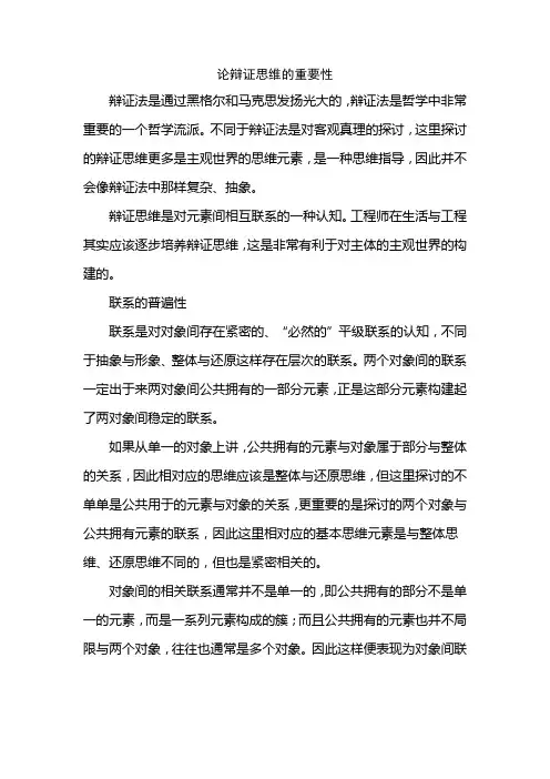 论辩证思维的重要性