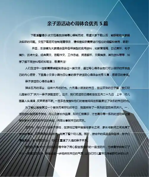 亲子游活动心得体会优秀5篇