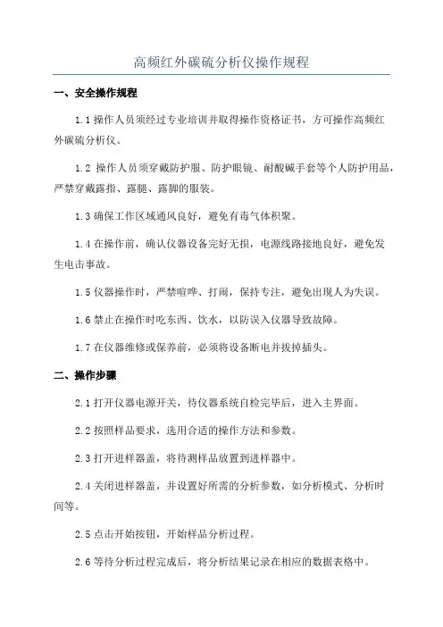 高频红外碳硫分析仪操作规程