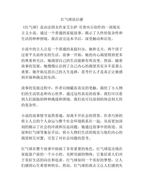 红气球读后感