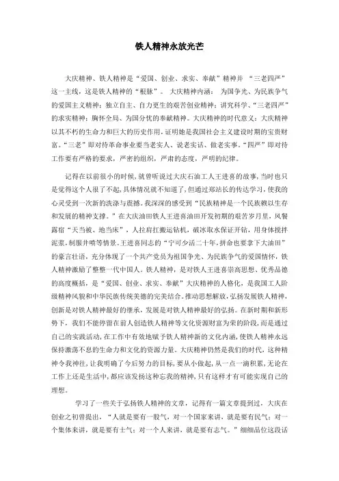 铁人精神永放光芒