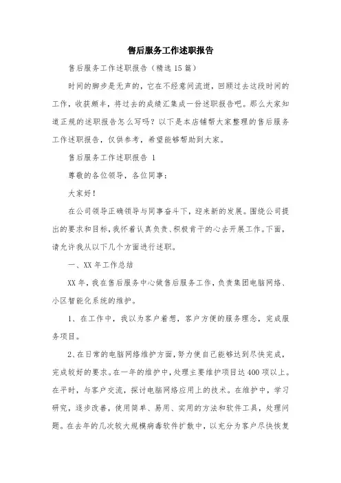 售后服务工作述职报告