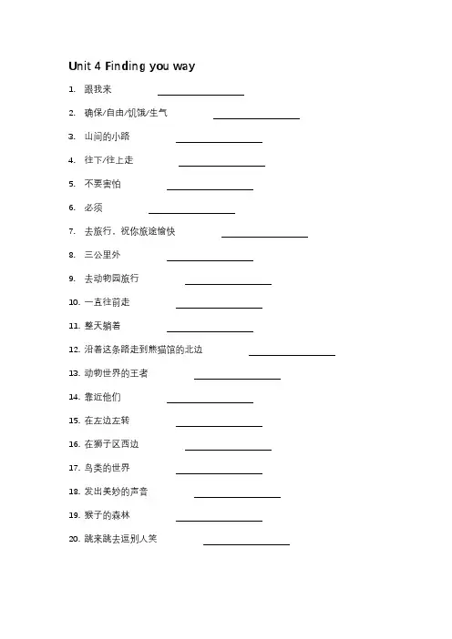 七下牛津英语unit 4重点短语默写(含答案) 副本