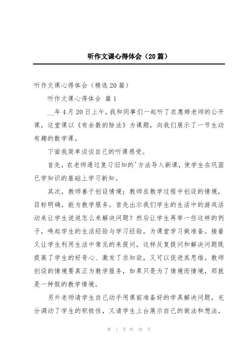 听作文课心得体会(20篇)