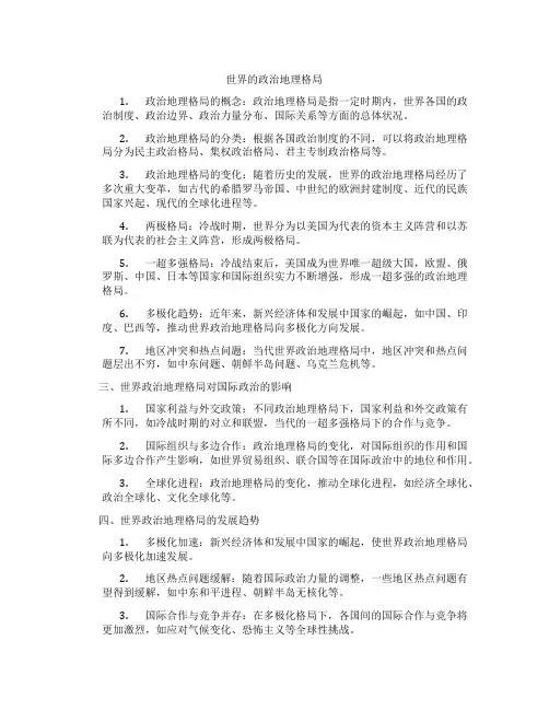 世界的政治地理格局