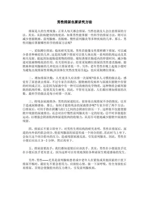 男性排尿也要讲究方法