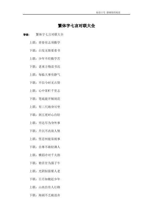 繁体字七言对联大全