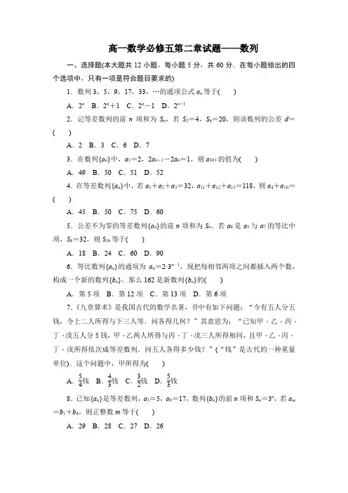 高一数学必修五第二章试题——数列(带答案)