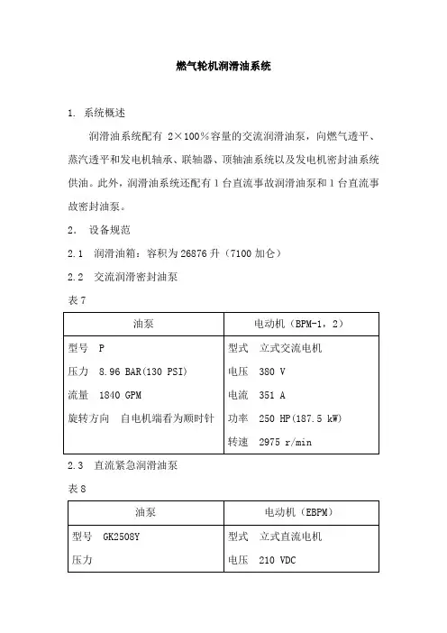 燃气轮机润滑油系统