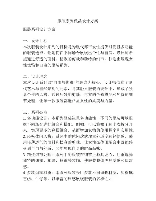服装系列做品设计方案