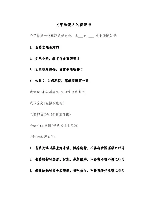 关于给爱人的保证书(四篇)