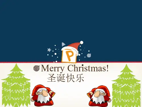 圣诞节由来英文PPT