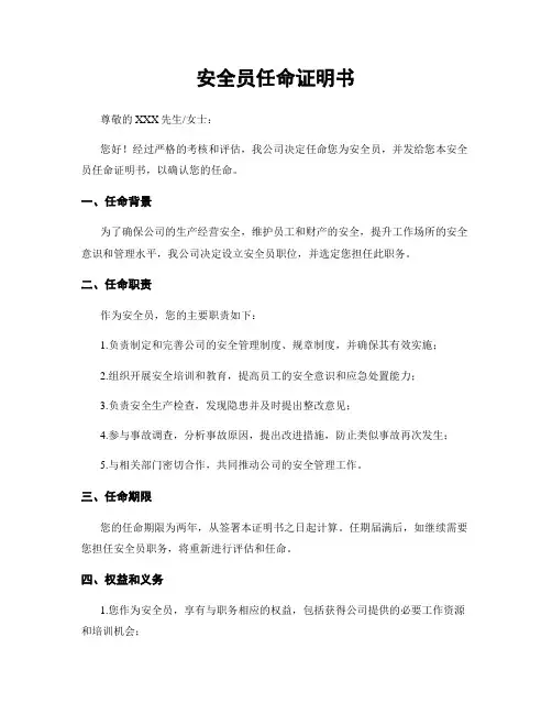 安全员任命证明书