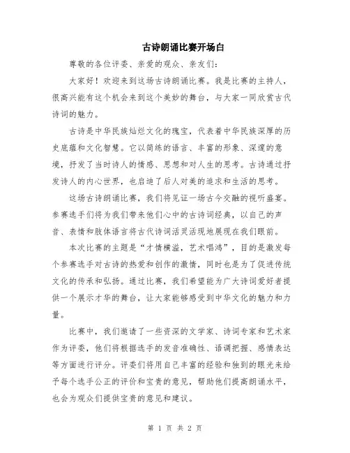 古诗朗诵比赛开场白