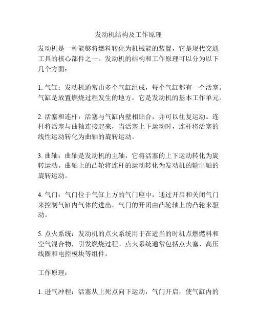 发动机结构及工作原理