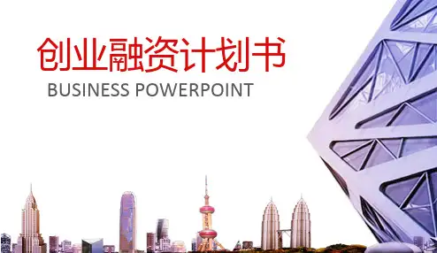 休闲吧创业计划书ppt模板