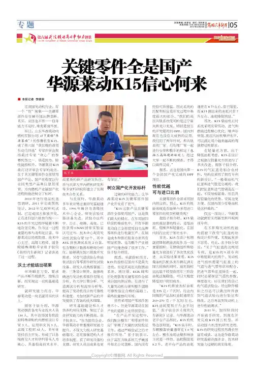 13666267_关键零件全是国产华源莱动K15信心何来