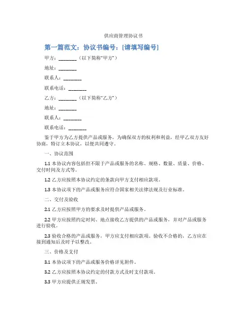 供应商管理协议书