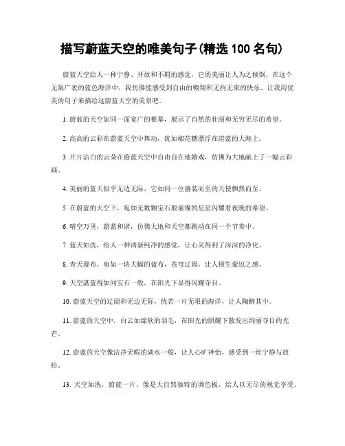 描写蔚蓝天空的唯美句子(精选100句)