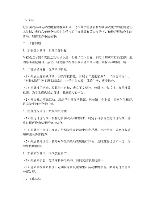 六年级综合实践工作小结