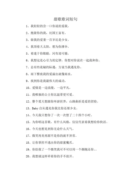 甜歌歌词短句