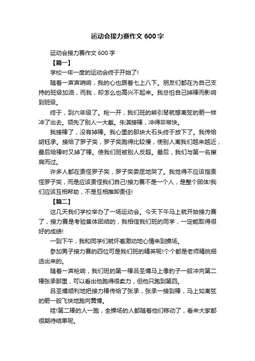 运动会接力赛作文600字