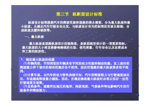 3.3 纵坡设计