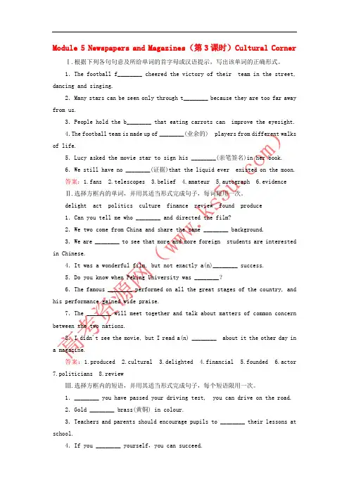 2017-2018学年高中英语 Module 5 Newspapers and Magazines(