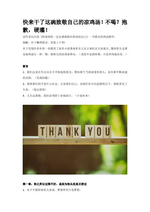 将来的你一定会感谢现在拼命的自己——沉白