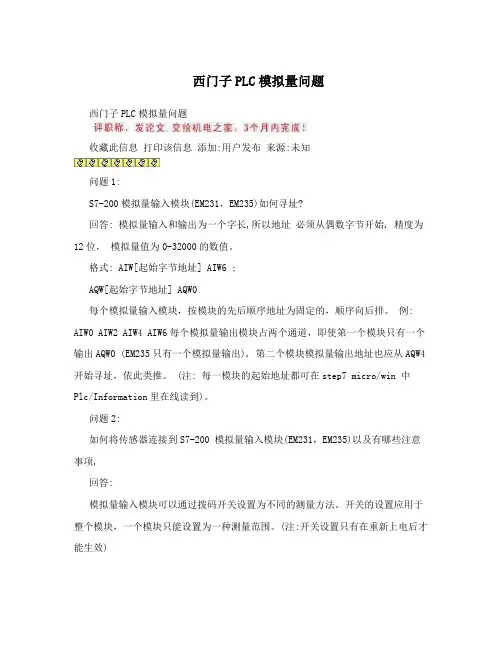 西门子PLC模拟量问题