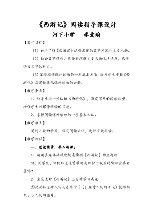 西游记阅读课教案 (1)